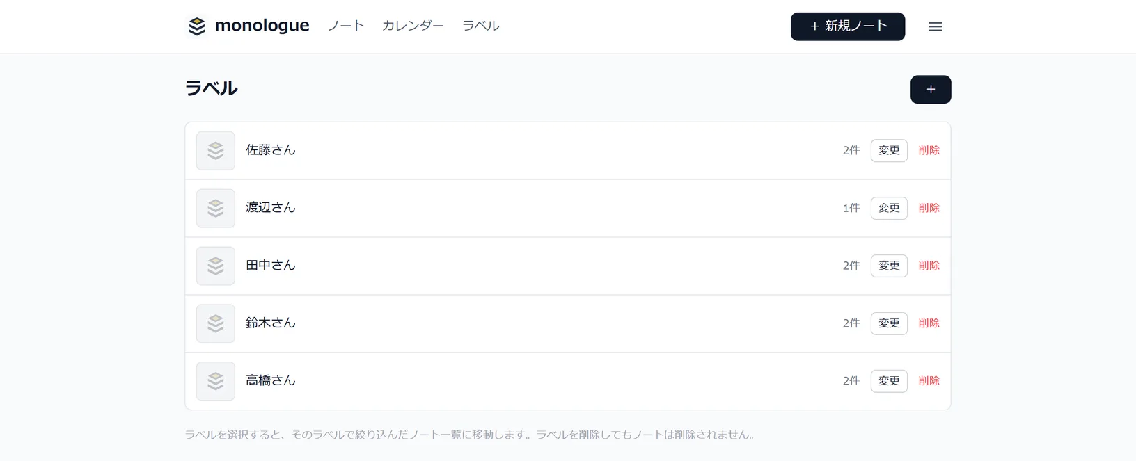 ラベル一覧。ラベルごとに画像、名前、そのラベルが付いたノートの件数が並んでいる